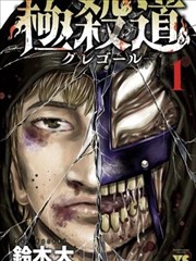 《长夜档案室》漫画原作海报
