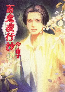 《星轨邮差》新番封面